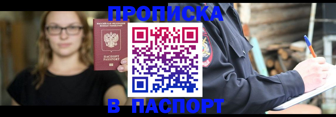 прописка в Сортавале